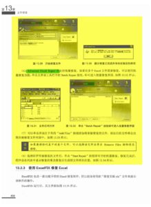 清华大学出版社-重生Windows数据恢复技术极限剖析 (page 404)