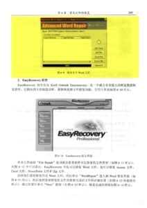 电子工业出版社-数据备份与恢复实训教程 (page-209)