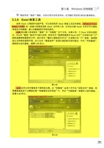 电子工业出版社-数据恢复关键技术与实战指南 (page-151)