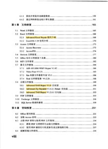 电子工业出版社+-+数据恢复实用技术 (page viii)