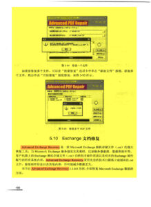 电子工业出版社+-+数据恢复实用技术 (page-196)