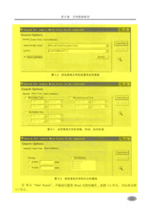 西南交通大学出版社-数据恢复实训教程 (page 111)