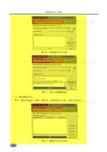 西南交通大学出版社-数据恢复实训教程 (page 112)