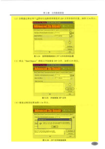 西南交通大学出版社-数据恢复实训教程 (page 125)