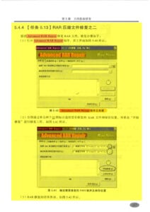 西南交通大学出版社-数据恢复实训教程 (page 127)